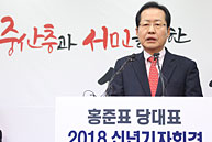 2018년1월22일 자유한국당 홍준표 당대표 신년 기자회견