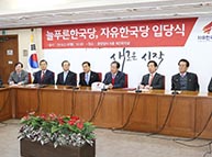 2018년2월12일 늘푸른한국당, 자유한국당 입당식