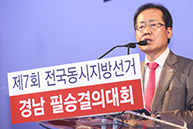 2018년5월2일 6.13 지방선거 자유한국당 경남 필승결의대회