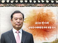 김병준 비상대책위원장 추석 명절 인사