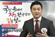 [공개오디션 다시보기] 경기 안양시 만안구 김승