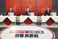 제3차 전당대회 당대표 후보자 TV조선 TV토론회