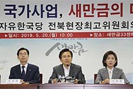 5월20일 현장 최고위원회의(전북)