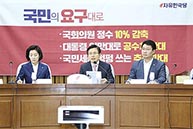 5월27일 당대표 주재 상임위원장간사단 연석회의