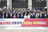 7월19일 나경원 원내대표, KBS 선거개입 규탄 기자회견