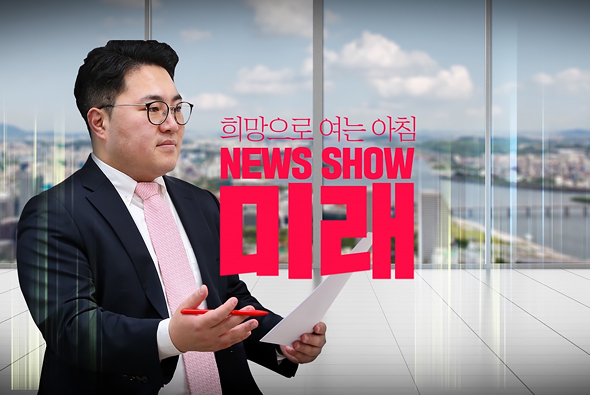 [Live] 3월 17일 뉴스쇼 '미래' (출연 : 박수영 부산 남구갑 후보, 이재영 서울 강동을 후보, 장제원 부산 사상구 국회의원)