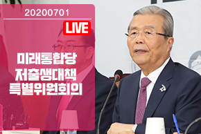 [Live]저출생대책특별위원회의(2020.07.01)