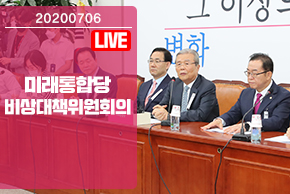 [Live]7월6일 비상대책위원회의