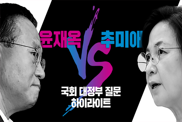 [비-됴 완판치] 대정부질문 하이라이트 PART 1 : 윤재옥 VS 추미애