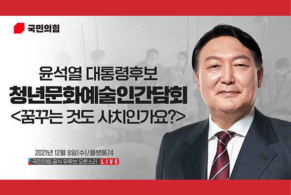 [Live] 12월 8일 청년문화예술인간담회<꿈꾸는 것도 사치인가요?>