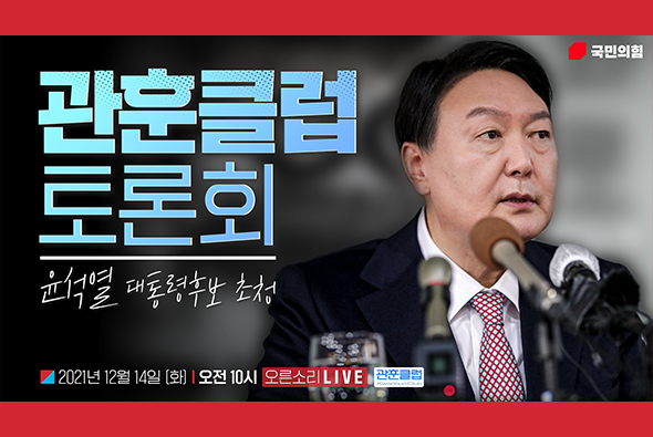 [Live] 12월 14일 윤석열 대통령후보 초청 관훈토론회 (중계제공 : 국회방송)