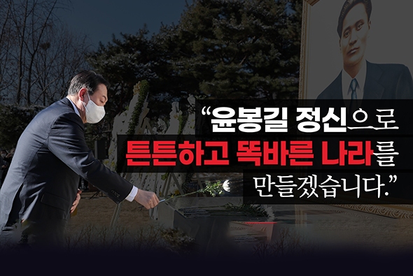 12월 19일 윤석열 국민의힘 대통령후보 윤봉길 의사 순국 89주기 추모식 참석