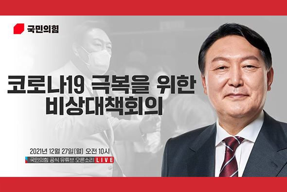 [Live] 12월 27일 코로나19 극복을 위한 비상대책회의