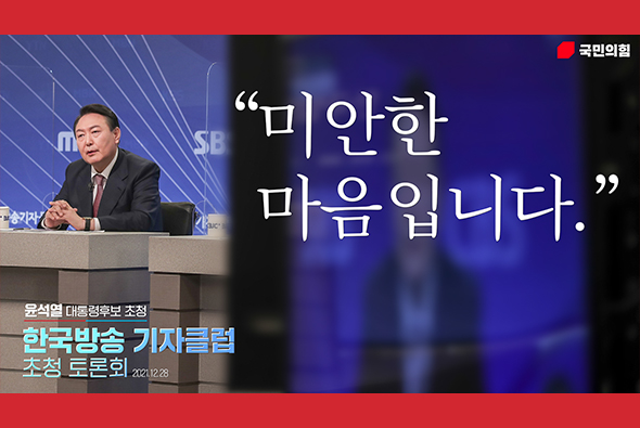 윤석열 대통령 후보, 