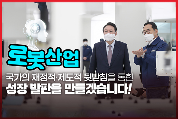 12월 30일 윤석열 국민의힘 대통령후보 현대 로보틱스 방문