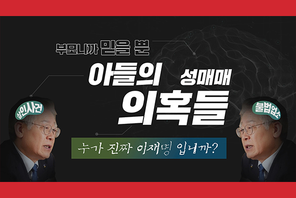 [비-됴 완판치] 부모니까 믿을 뿐, 아들의 성매매 의혹들