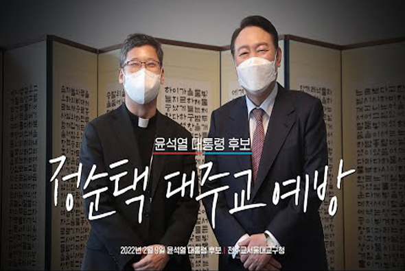 2월 9일 윤석열 대통령 후보, 정순택 대주교 예방