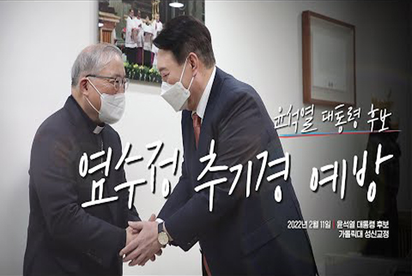 2월 11일 윤석열 대통령 후보, 염수정 추기경 예방