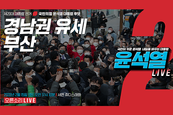 [Live] 2월15일 경남권 유세 (부산)