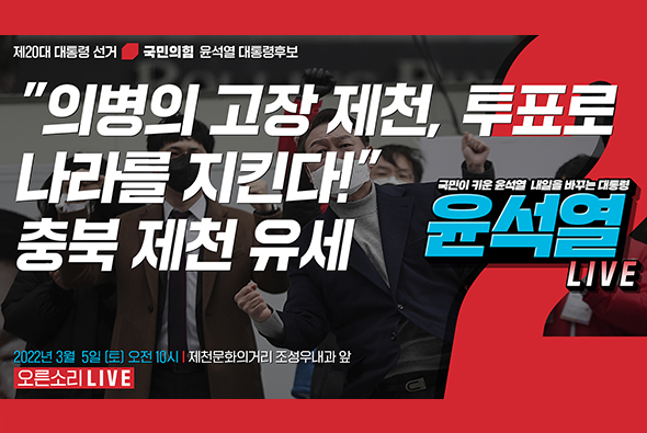 [Live] 3월 5일 