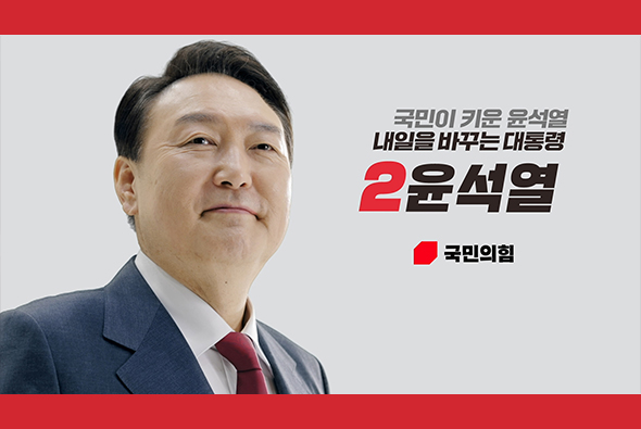 [TV광고] 국민이 키운 윤석열 내일을 바꾸는 대통령 - 부동산과 코로나 편