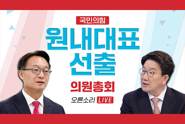 [Live] 4월 8일 2022년 원내대표 선출 의원총회