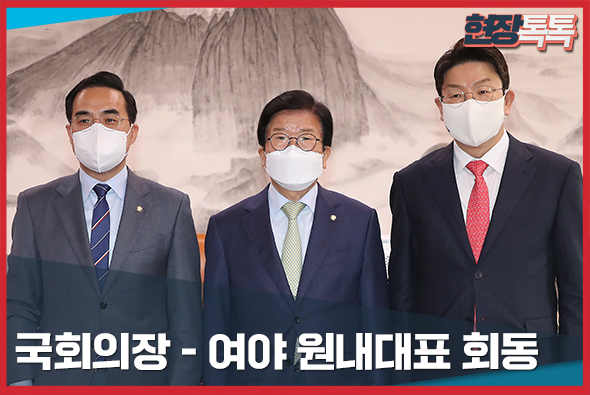 4월12일 국회의장 - 여야 원내대표 회동