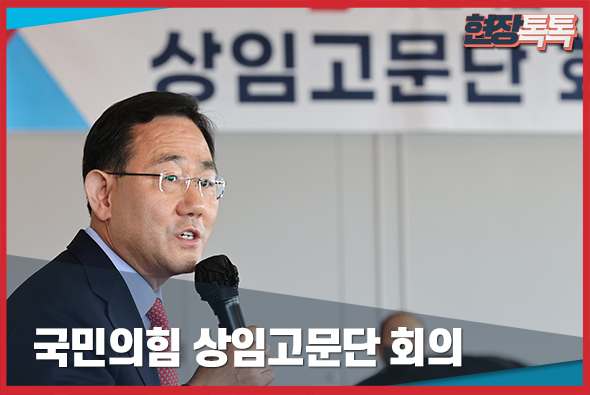 8월 23일 국민의힘 상임고문단 회의