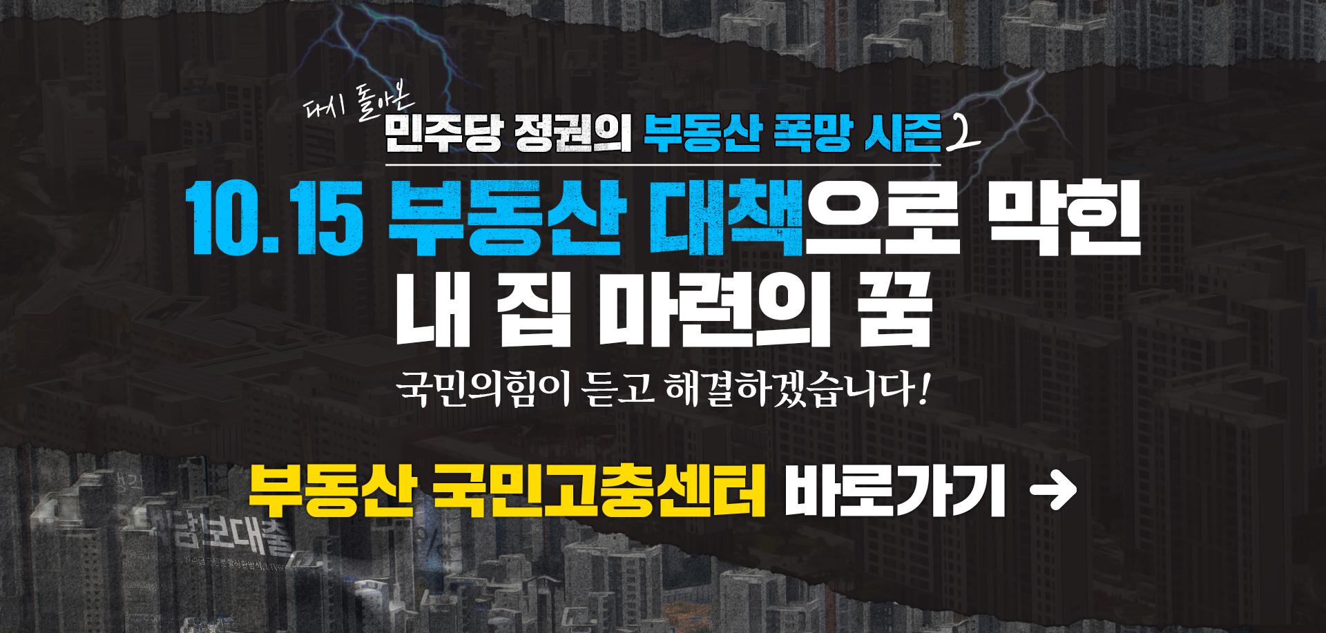 부동산 고충센터 배너.jpg