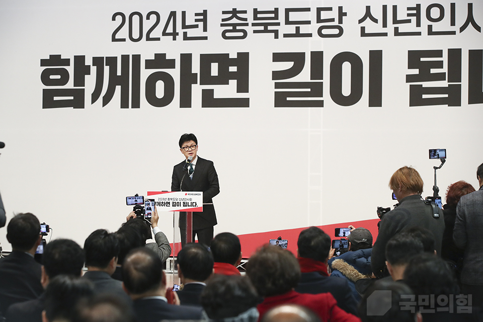 2024 충북도당 신년인사회