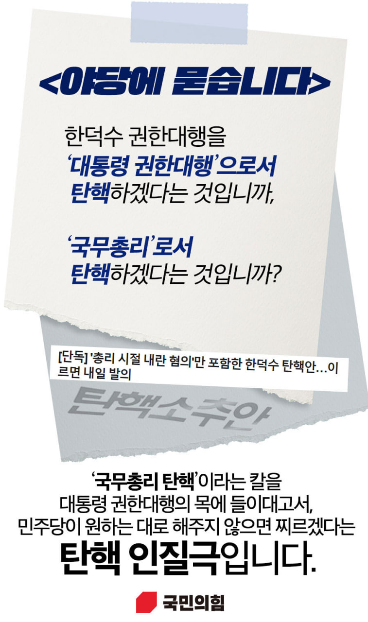 야당에 묻습니다