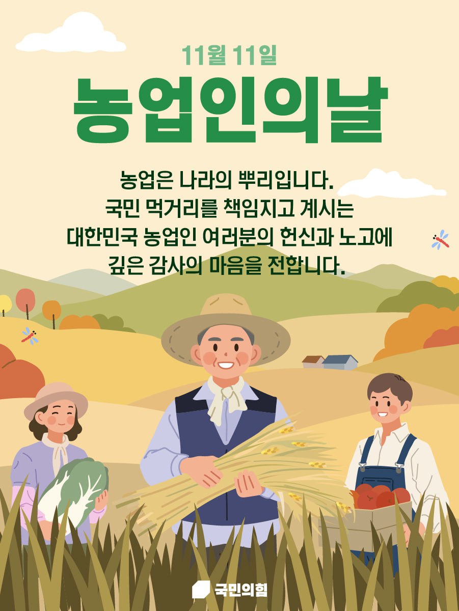 농업인의 날