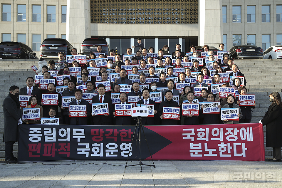 김진표 국회의장 항의 방문 및 의회폭거 규탄대회