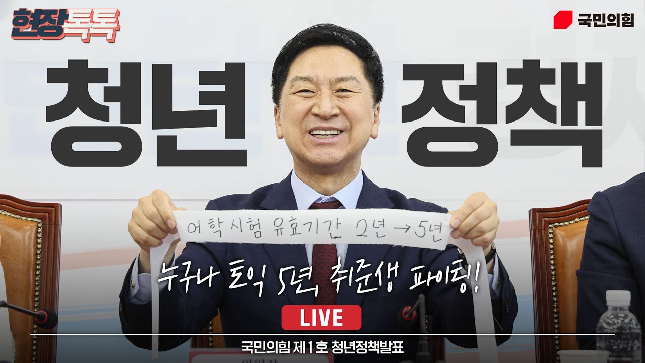 [Live] 5월 1일 국민의힘 제1호 청년정책발표