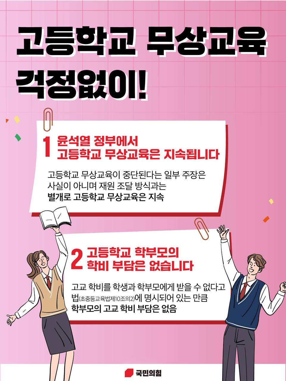 고등학교 무상교육 걱정 없이!