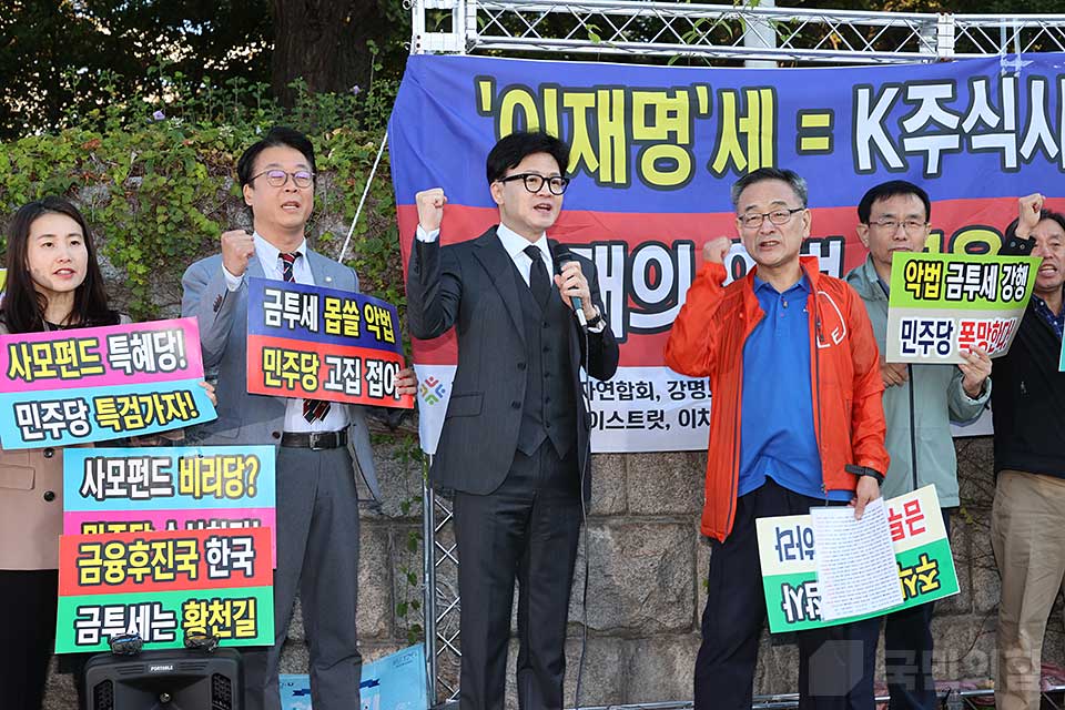 금융투자소득세 폐지 촉구 한국주식투자자연합회 집회