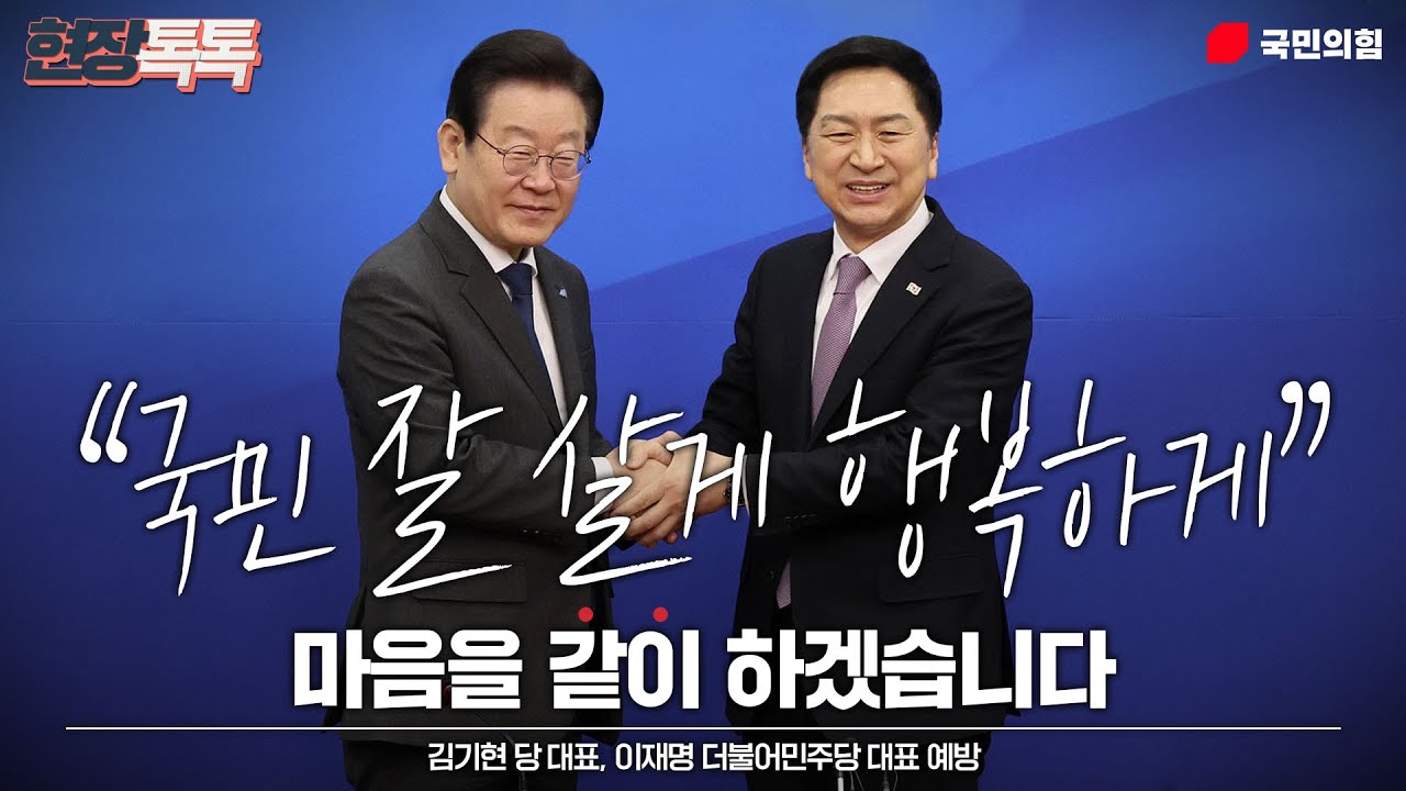 3월 15일 김기현 당 대표, 이재명 더불어민주당 대표 예방