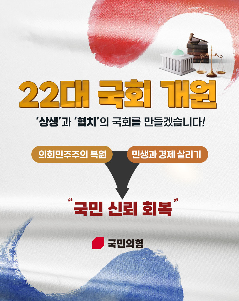 22대 국회 개원