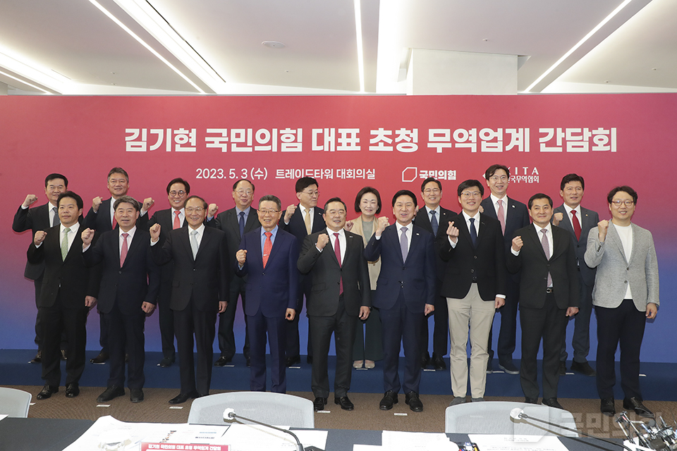 한국무역협회 주최, 김기현 당 대표 초청 무역업계 간담회