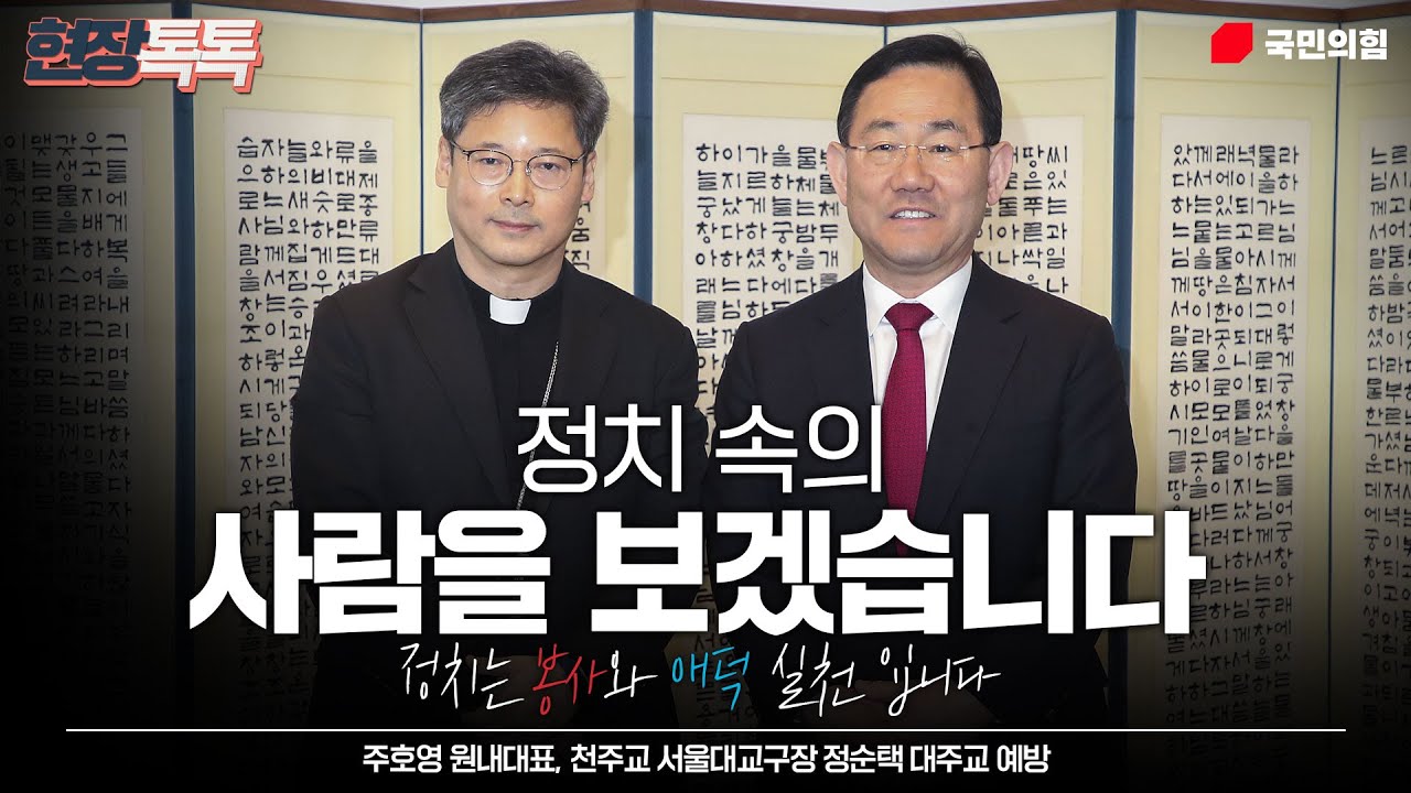 3월 27일 주호영 원내대표, 천주교 서울대교구장 정순택 대주교 예방