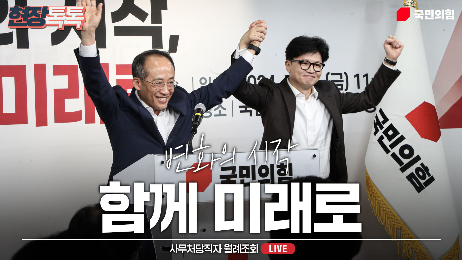 [Live] 7월 26일 사무처당직자 월례조회