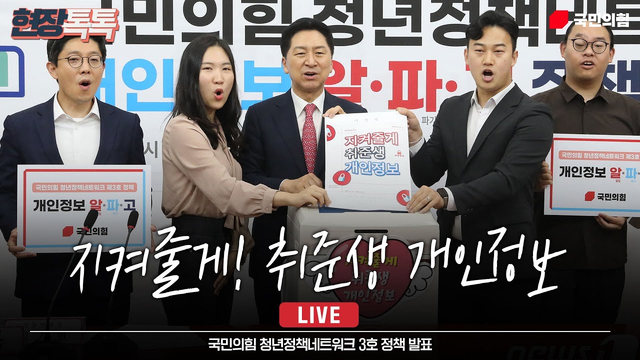 [Live] 6월 30일 국민의힘 청년정책네트워크 3호 정책 발표