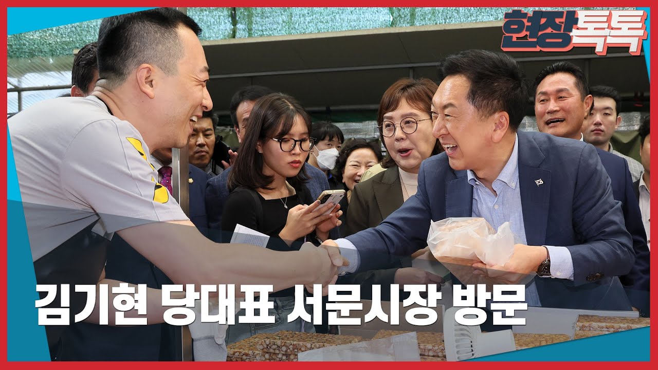 9월 22일 김기현 당대표, 서문시장 방문