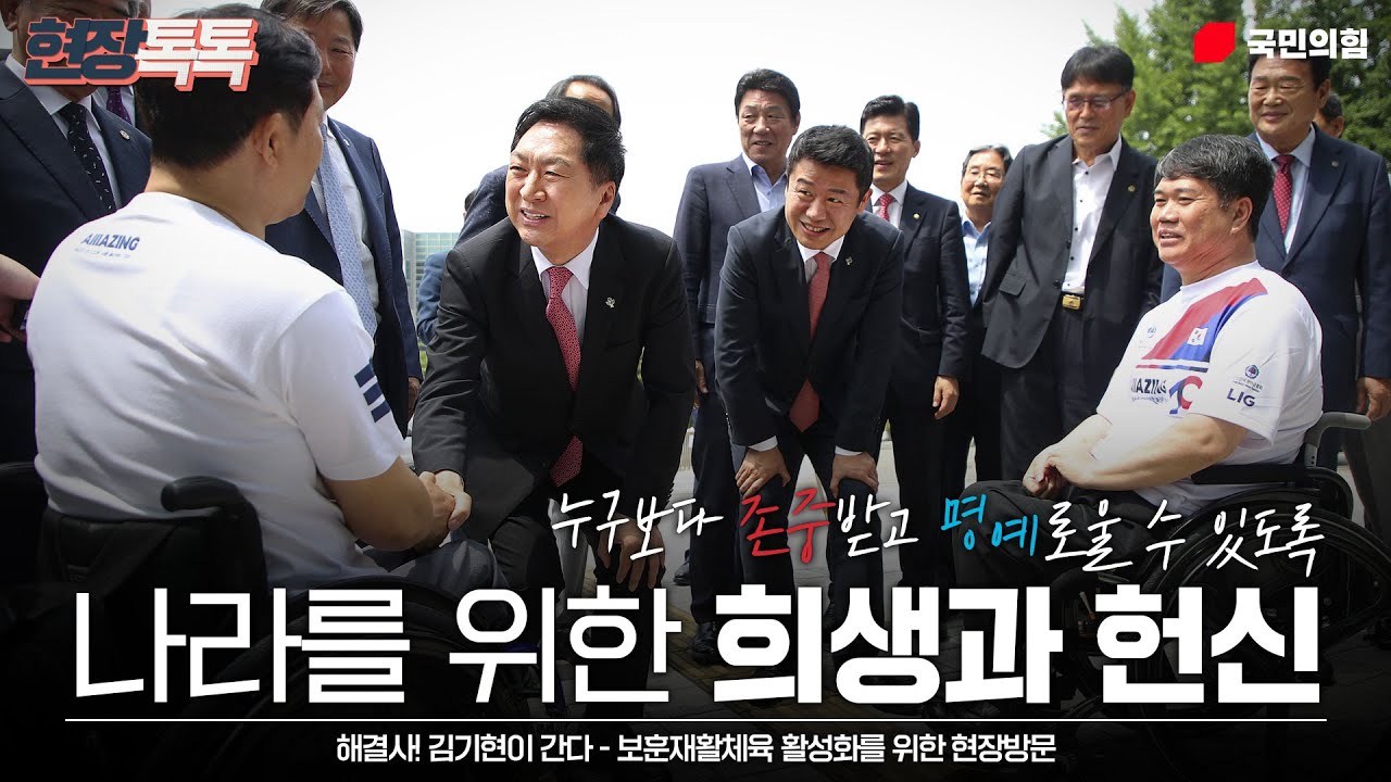 6월 1일 해결사! 김기현이 간다 - 보훈재활체육 활성화를 위한 현장방문