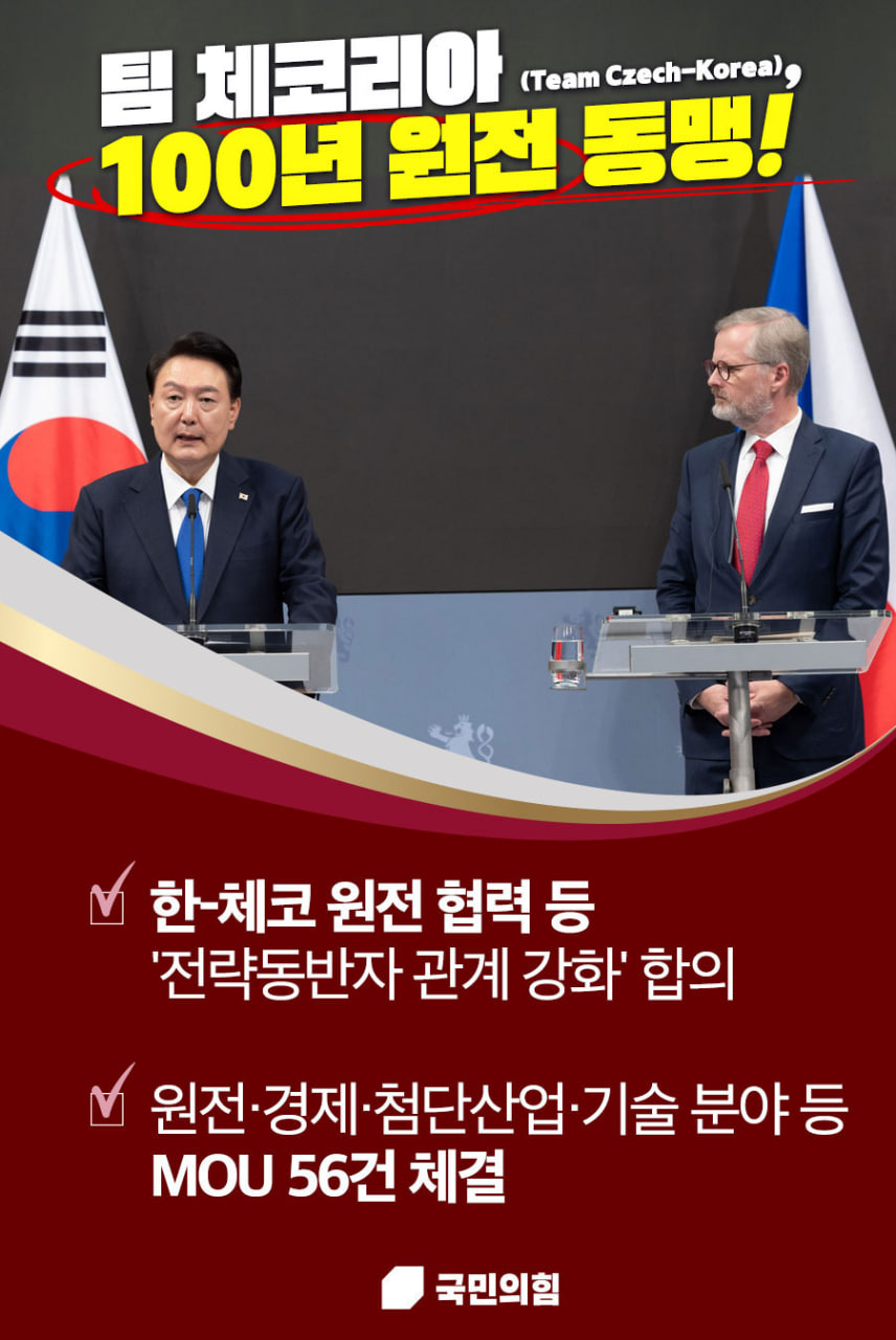 팀 체코리아 100년 원전 동맹!