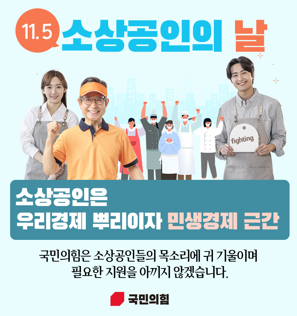 11월 5일 소상공인의 날