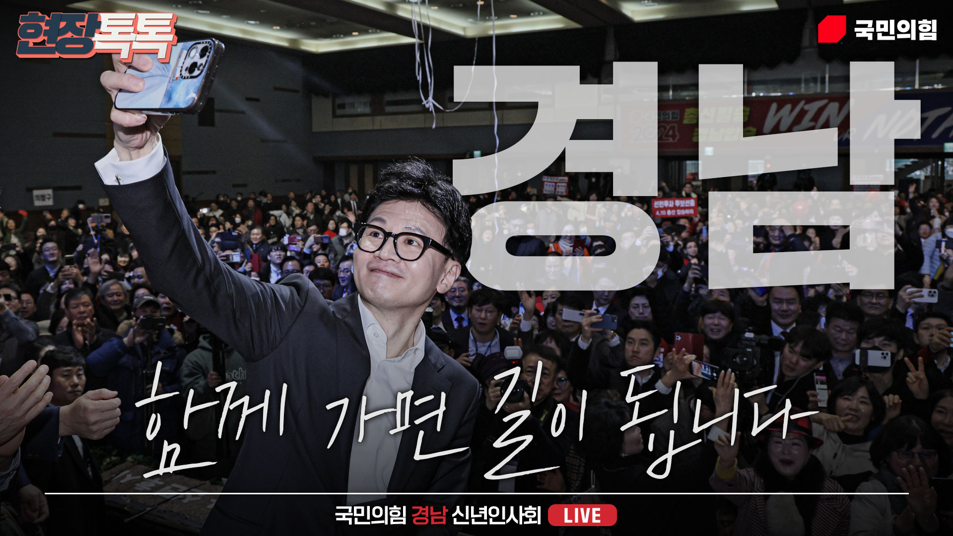 [Live] 1월 10일 경남도당 신년인사회