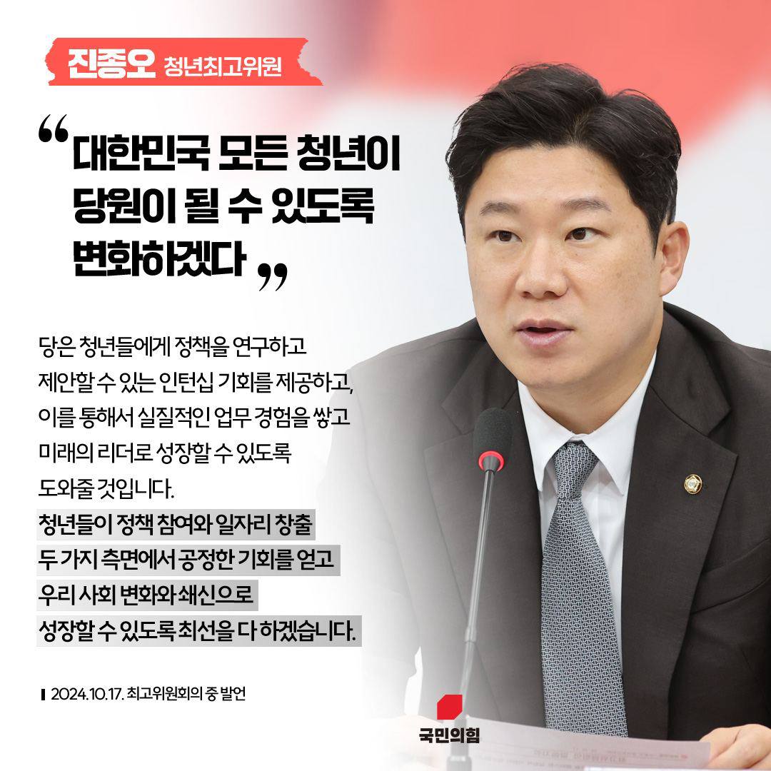 진종오 청년최고위원 